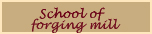 School of forging mill
